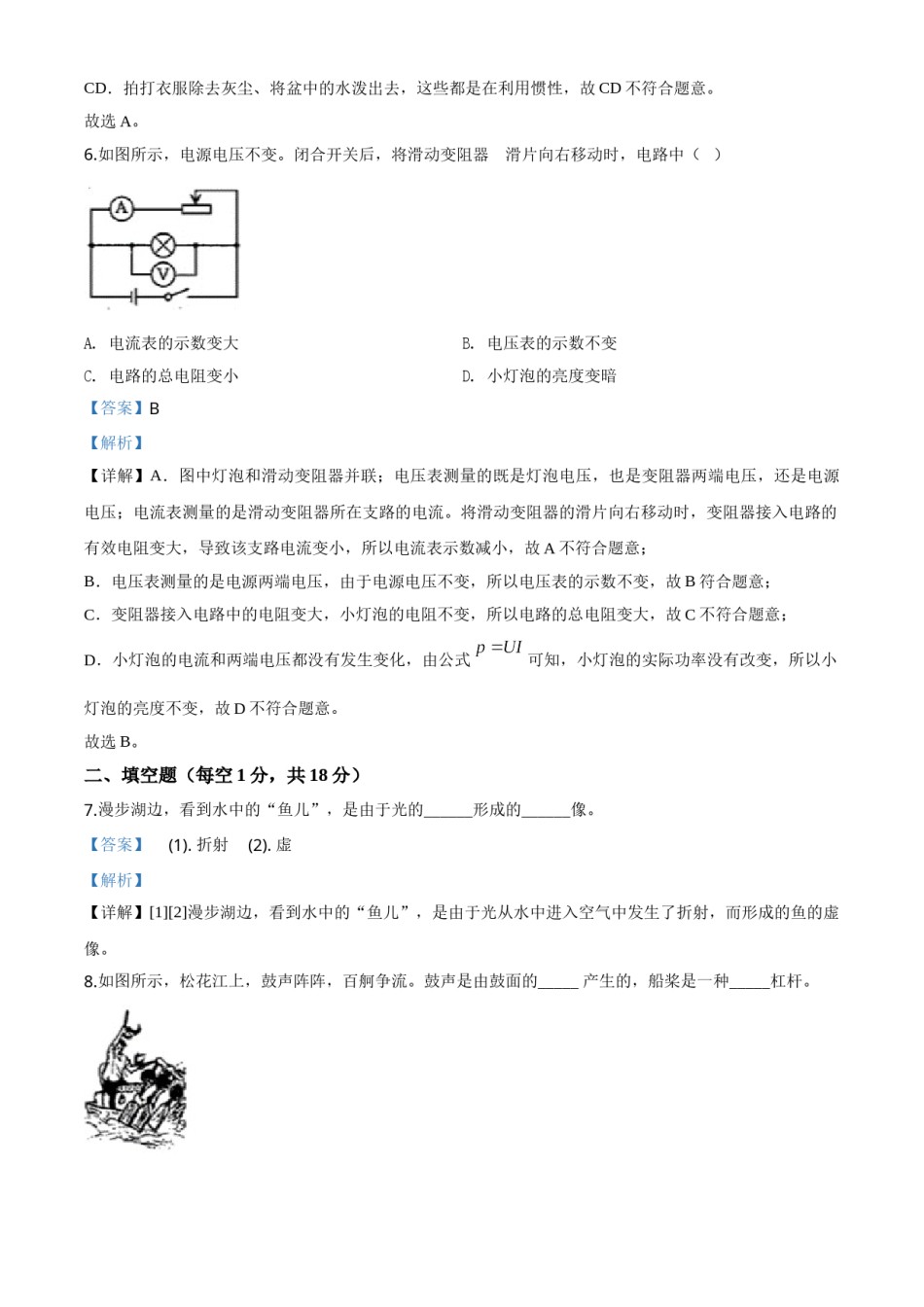 2020年吉林省中考物理试题（教师版）.doc_第3页