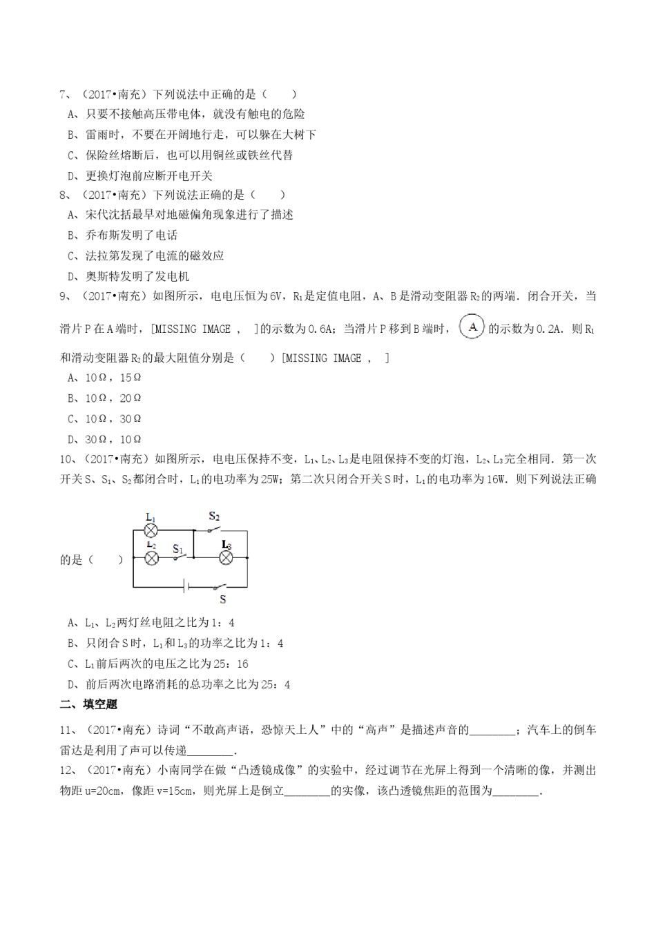 2017年四川省南充市中考物理真题及答案.doc_第2页