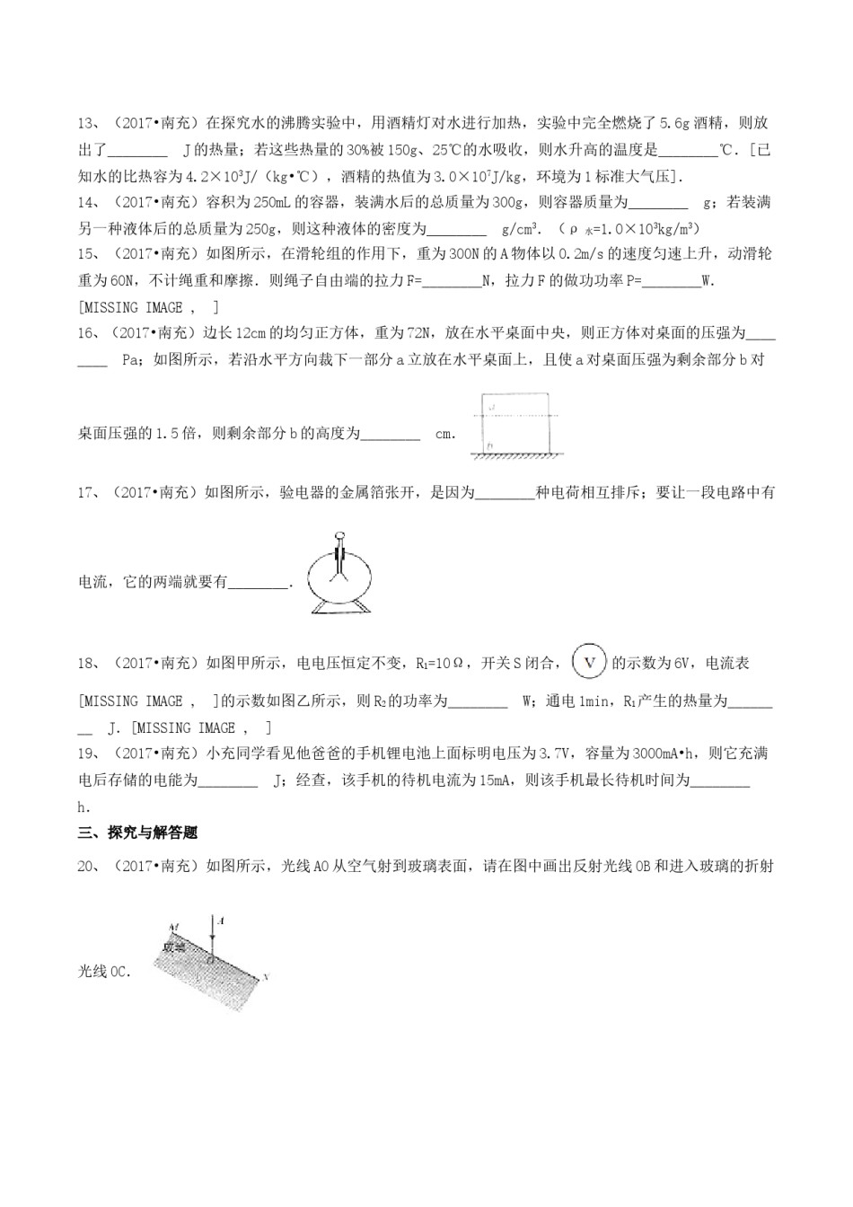 2017年四川省南充市中考物理真题及答案.doc_第3页
