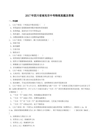 2017年四川省南充市中考物理真题及答案.doc