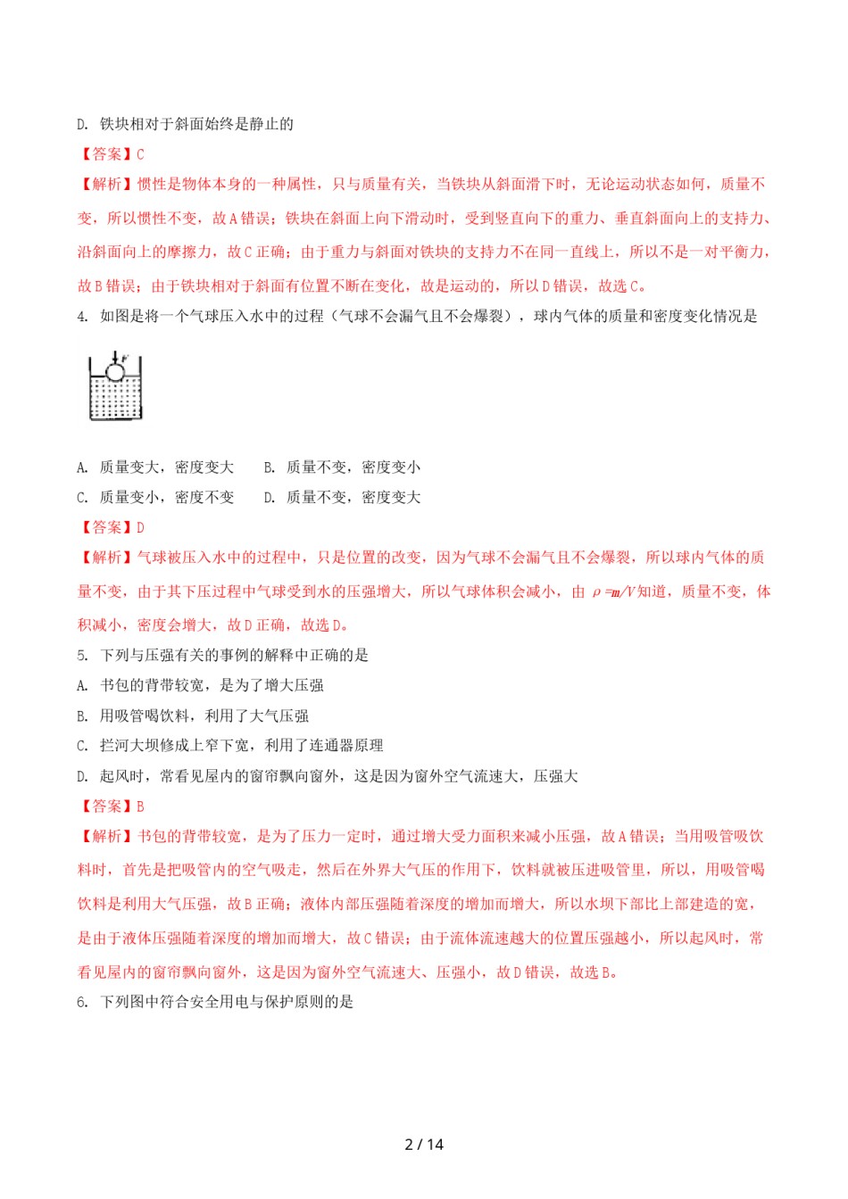 2018年四川省南充市中考物理真题及答案.doc_第2页