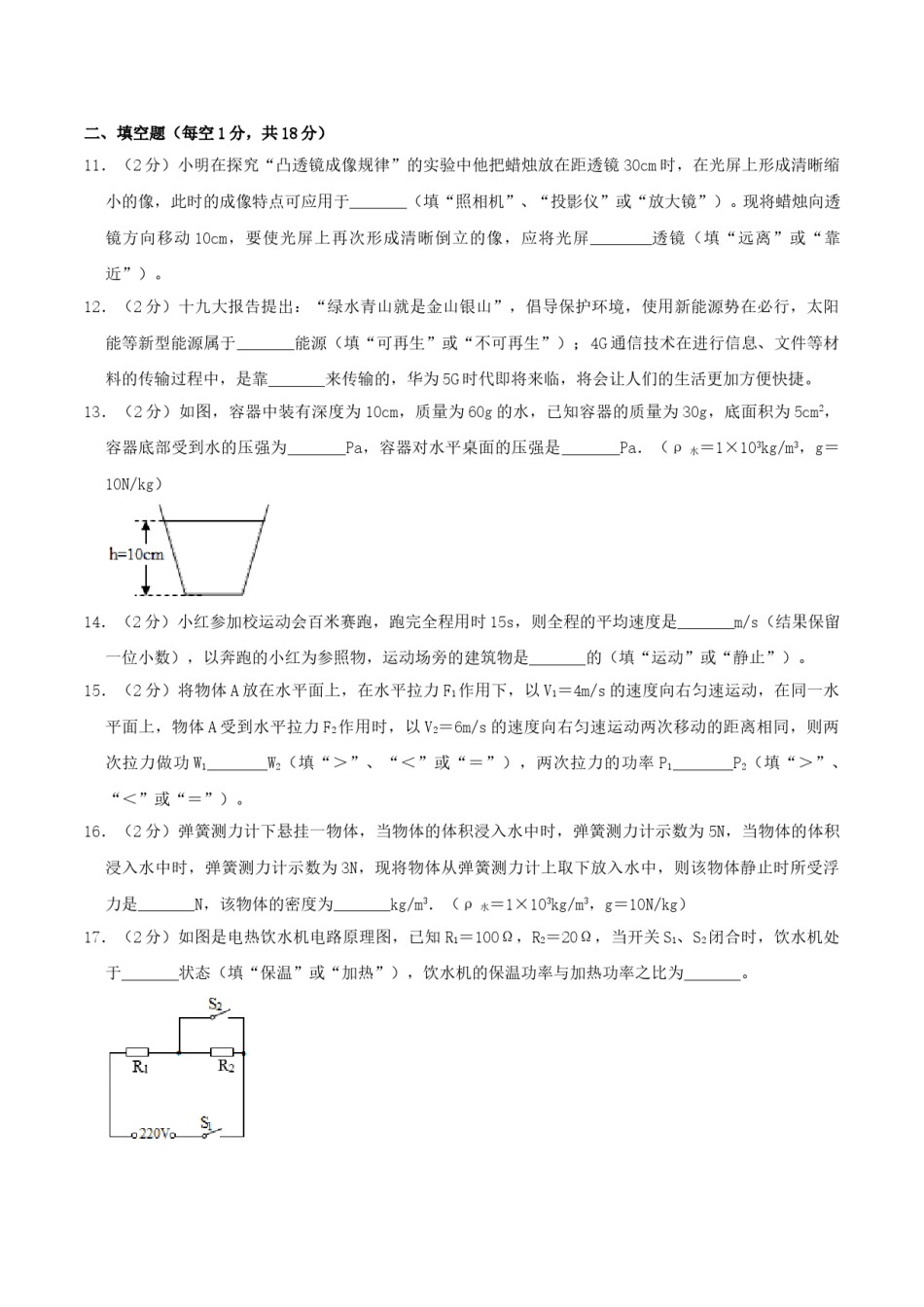 2019年四川省南充市中考物理真题及答案.doc_第3页