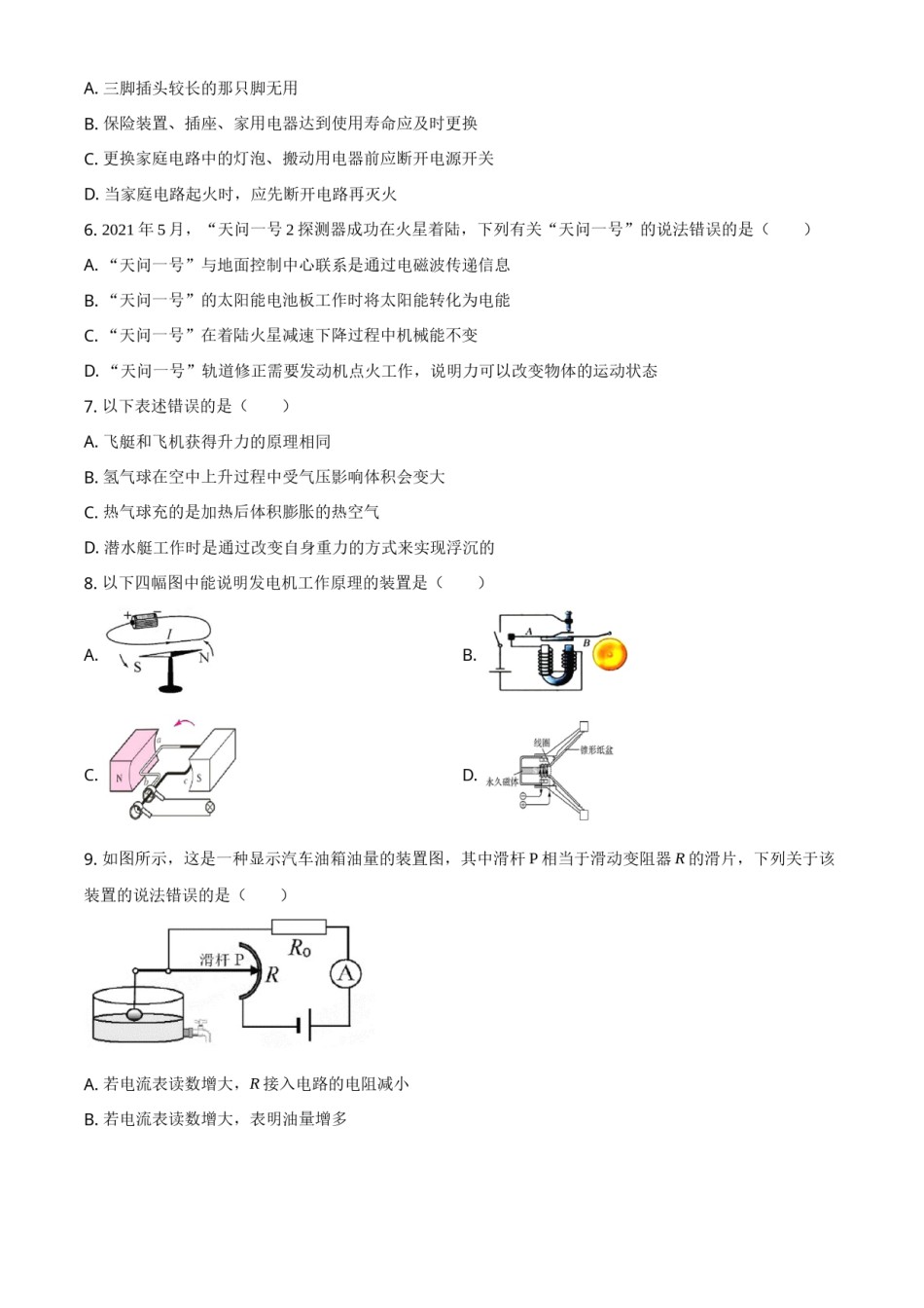 2021年四川省南充市中考物理试题（原卷版）.doc_第2页