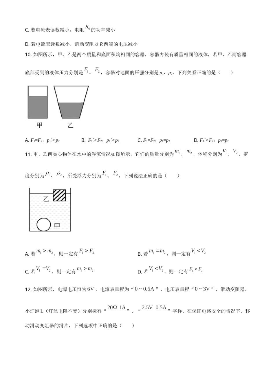 2021年四川省南充市中考物理试题（原卷版）.doc_第3页