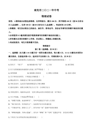 2021年四川省南充市中考物理试题（原卷版）.doc