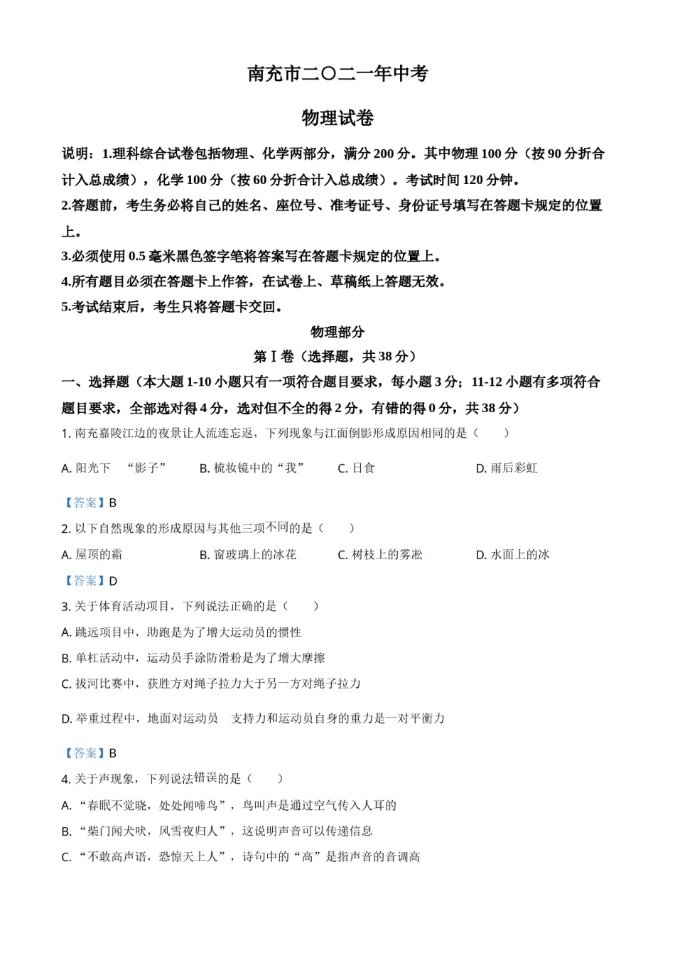 2021年四川省南充市中考物理试题（含答案）.doc_第1页