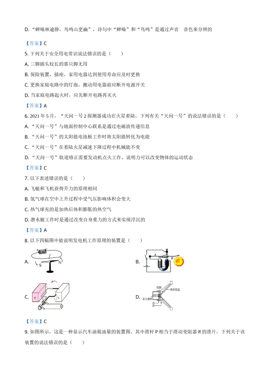 2021年四川省南充市中考物理试题（含答案）.doc_第2页
