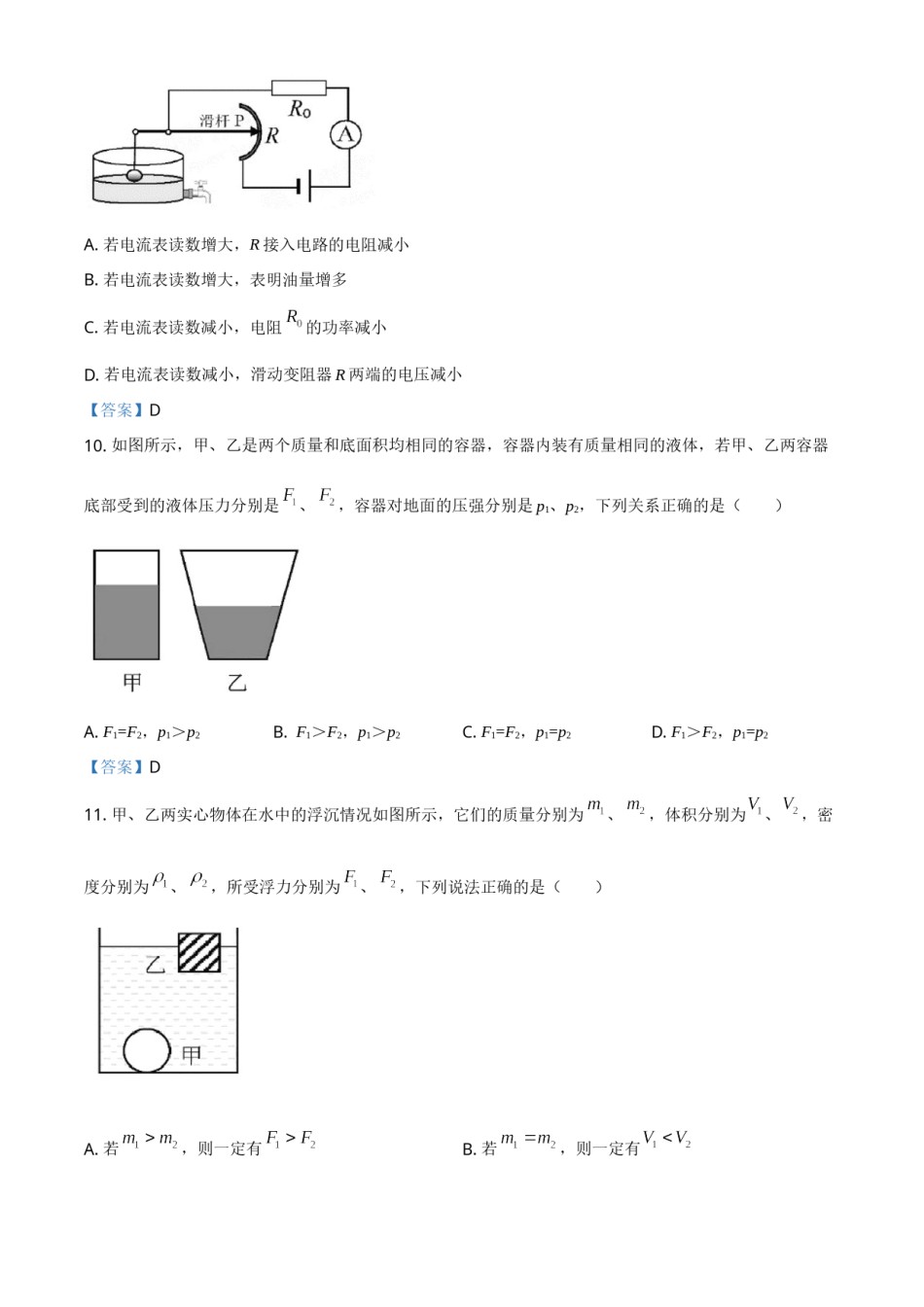 2021年四川省南充市中考物理试题（含答案）.doc_第3页