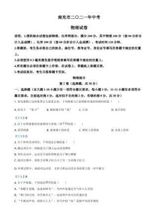 2021年四川省南充市中考物理试题（含答案）.doc