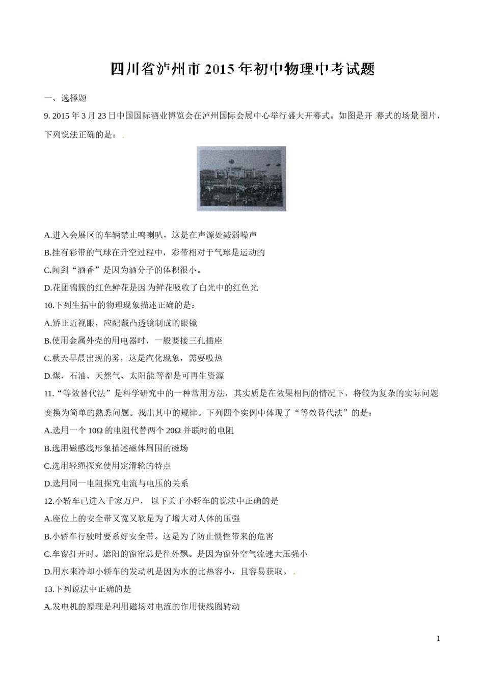 2015年中考真题精品解析 物理（四川泸州卷）精编word版（原卷版）.doc_第1页
