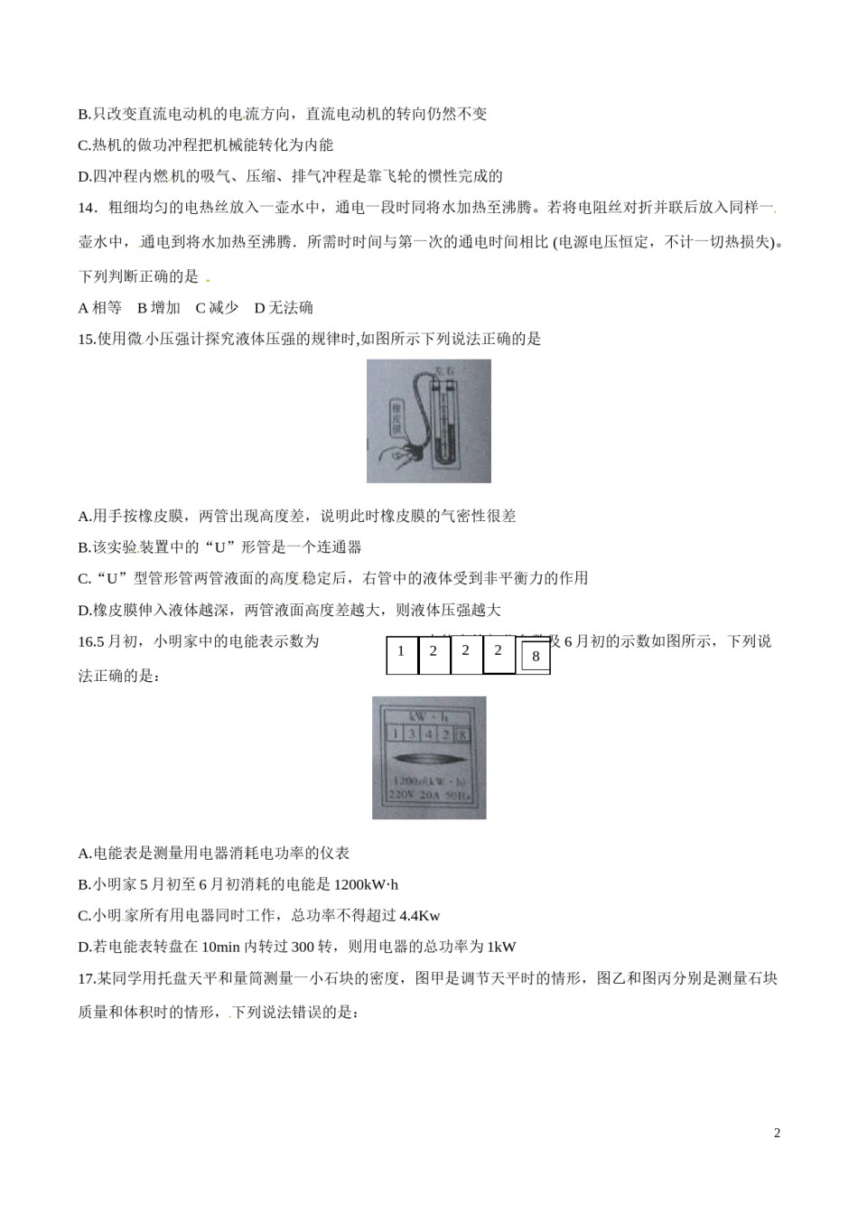 2015年中考真题精品解析 物理（四川泸州卷）精编word版（原卷版）.doc_第2页
