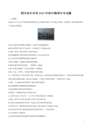 2015年中考真题精品解析 物理（四川泸州卷）精编word版（原卷版）.doc