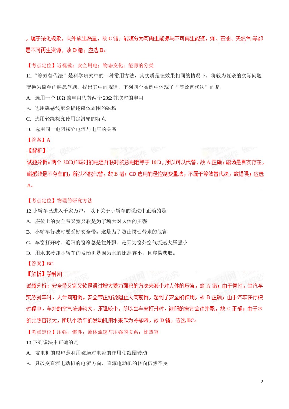 2015年中考真题精品解析 物理（四川泸州卷）精编word版（解析版）.doc_第2页