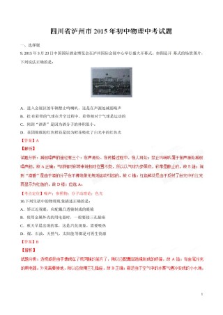2015年中考真题精品解析 物理（四川泸州卷）精编word版（解析版）.doc