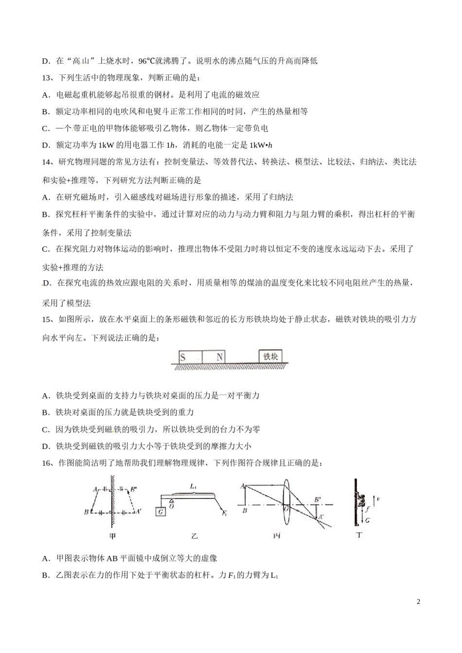 2016年中考真题精品解析 物理（四川泸州卷）精编word版（原卷版）.doc_第2页