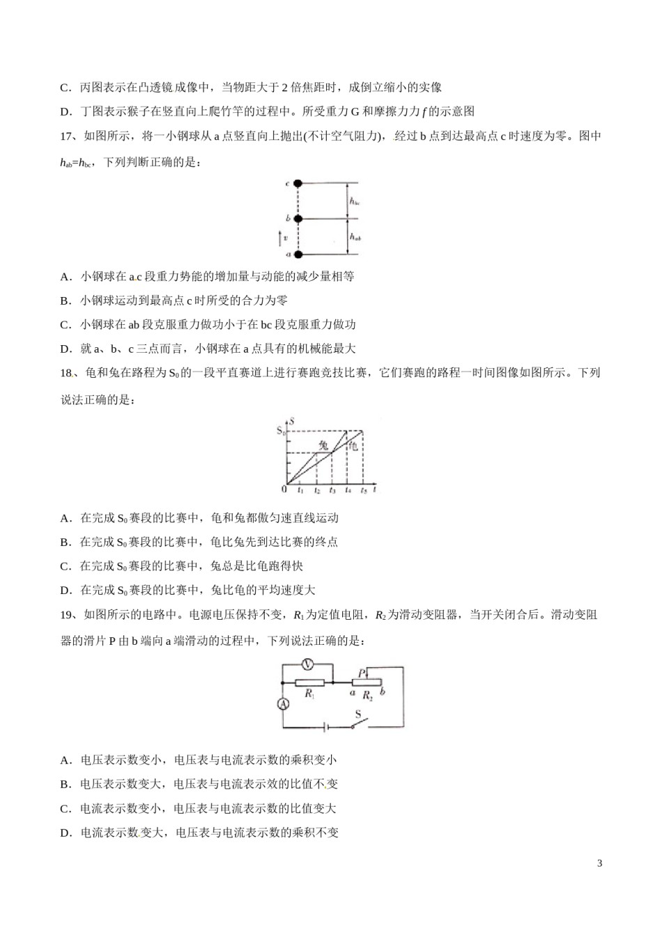 2016年中考真题精品解析 物理（四川泸州卷）精编word版（原卷版）.doc_第3页
