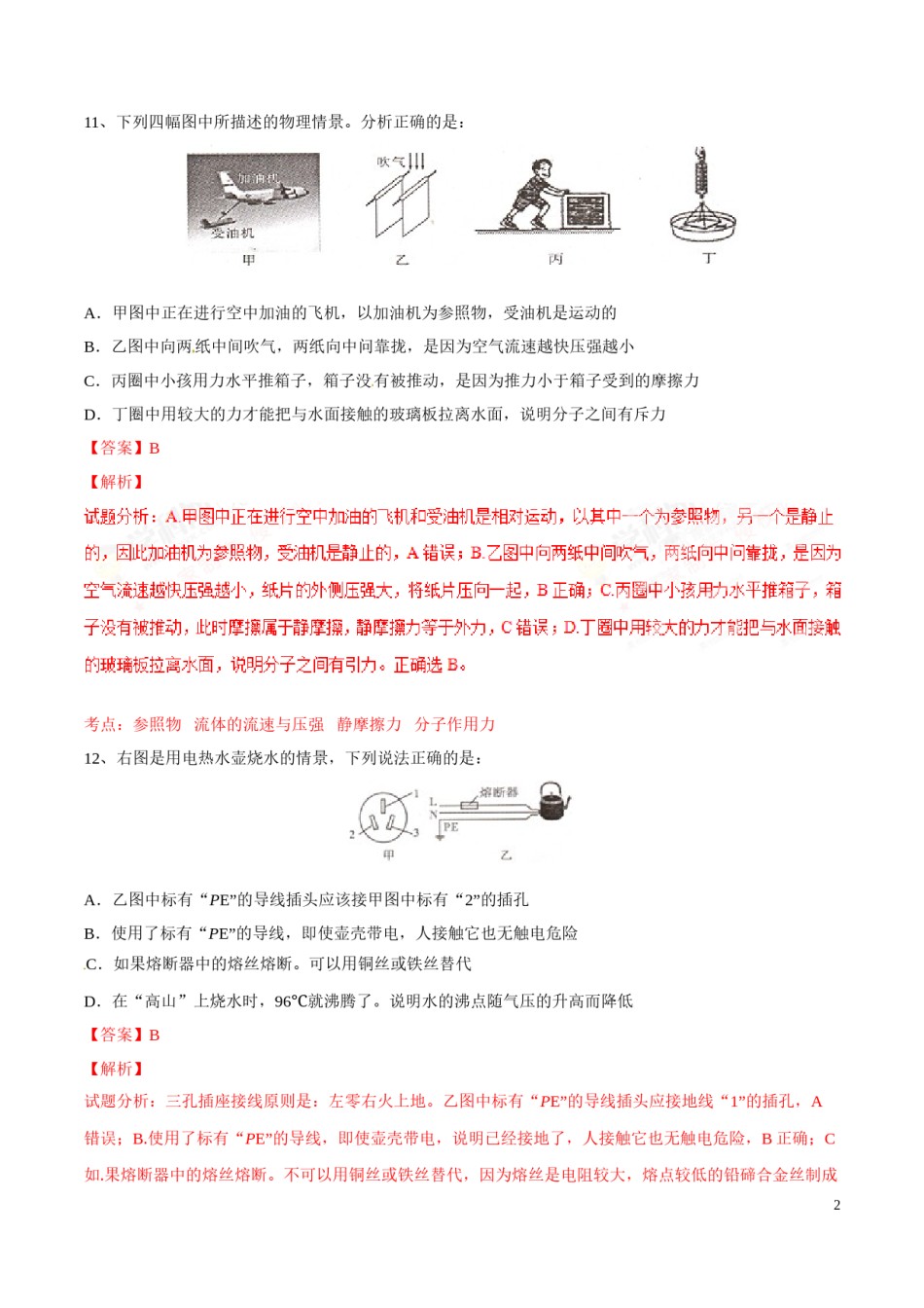 2016年中考真题精品解析 物理（四川泸州卷）精编word版（解析版）.doc_第2页