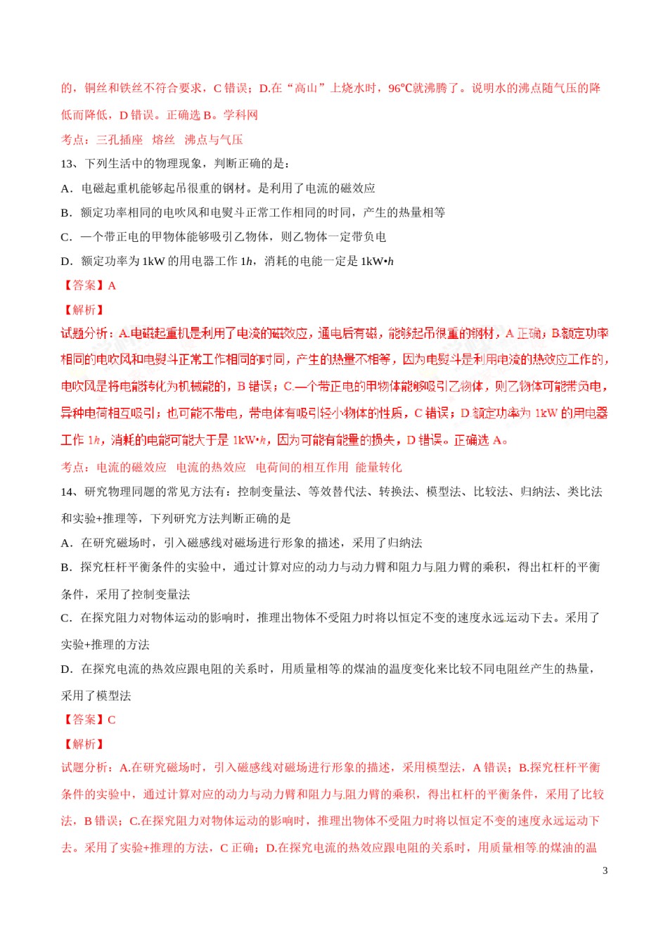 2016年中考真题精品解析 物理（四川泸州卷）精编word版（解析版）.doc_第3页