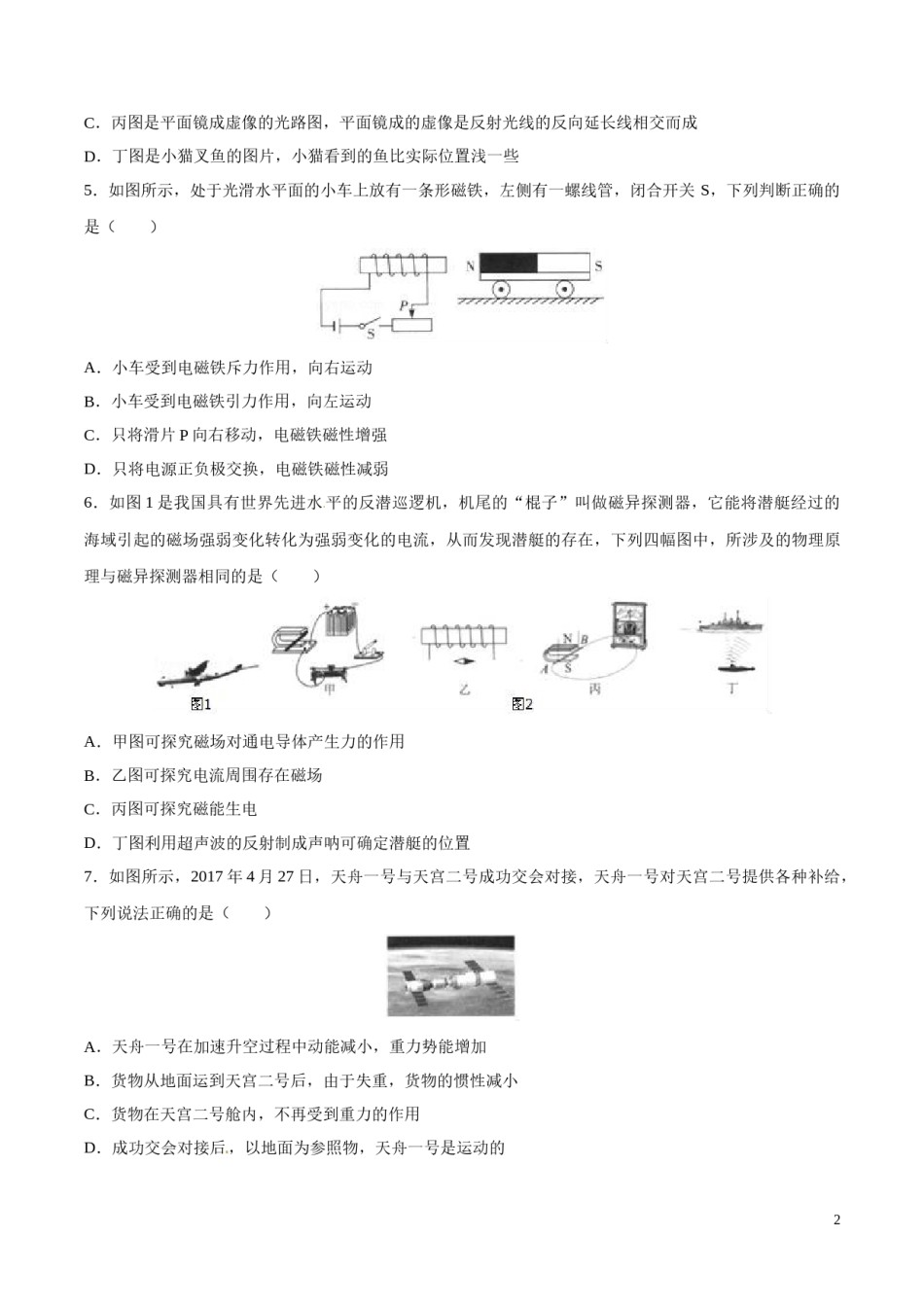 2017年中考真题精品解析 物理（四川泸州卷）精编word版（原卷版）.doc_第2页