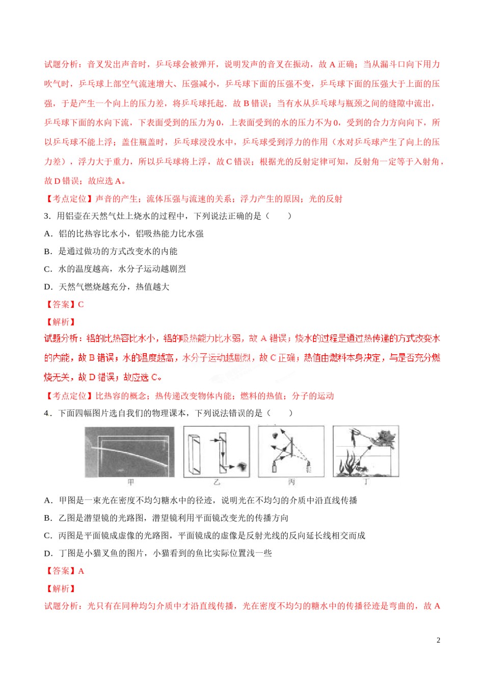 2017年中考真题精品解析 物理（四川泸州卷）精编word版（解析版）.doc_第2页