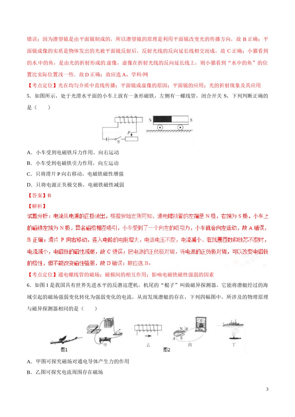 2017年中考真题精品解析 物理（四川泸州卷）精编word版（解析版）.doc_第3页
