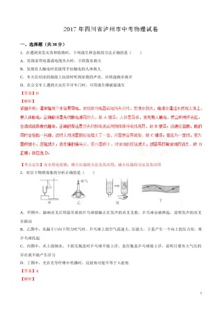 2017年中考真题精品解析 物理（四川泸州卷）精编word版（解析版）.doc