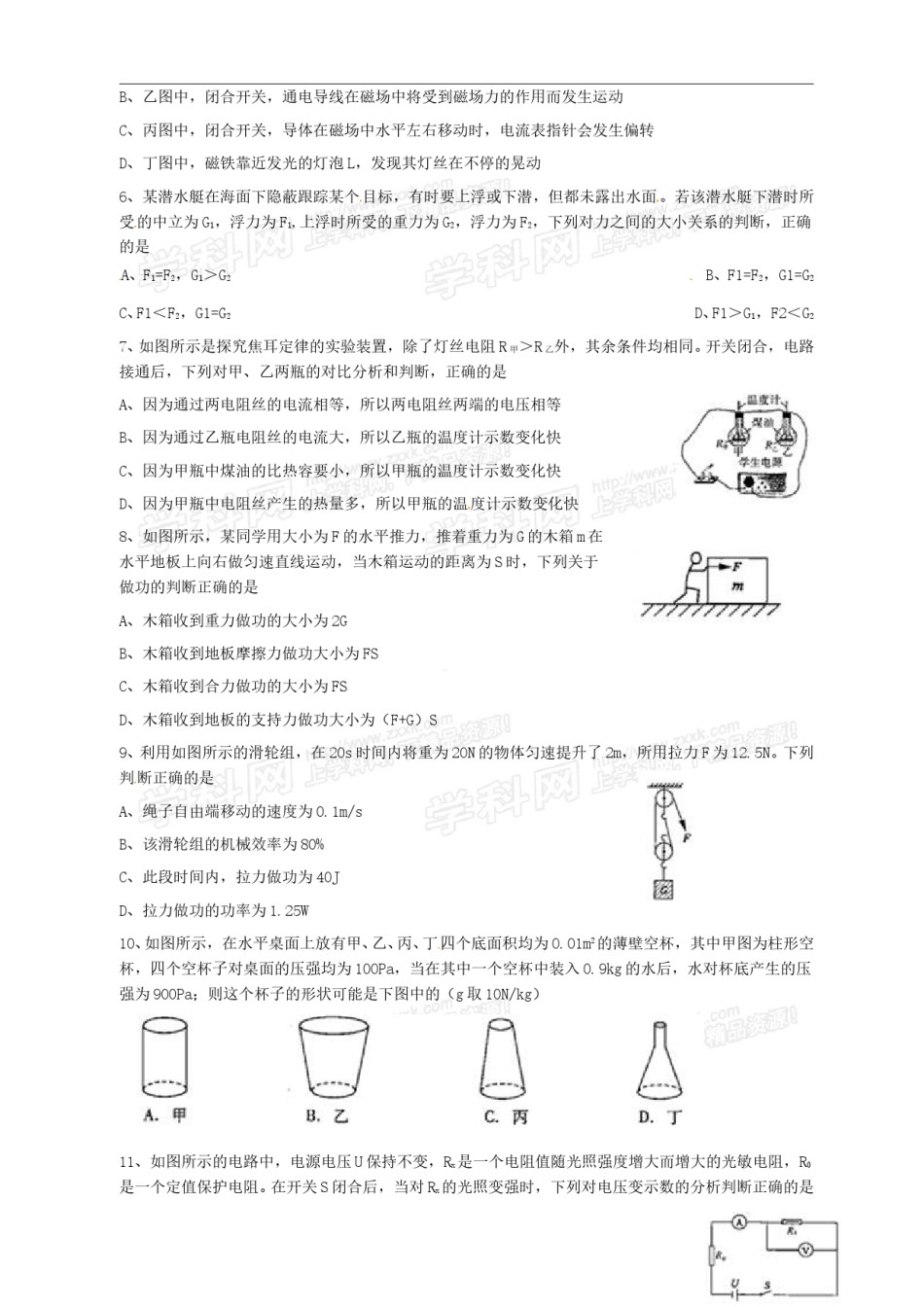 四川省泸州市2014年中考理综（物理部分）试题（word版，含答案）.doc_第2页