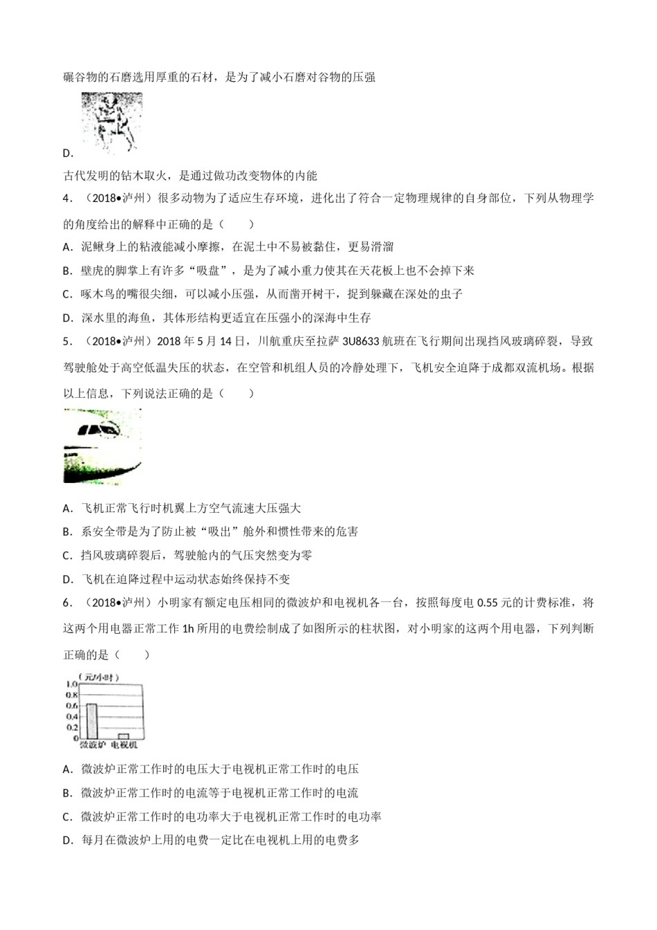 四川省泸州市2018年中考理综（物理部分）试题（word版，解析版）.doc_第2页