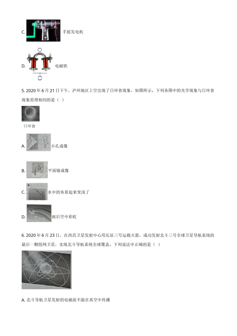 精品解析：2020年四川省泸州市中考物理试题（原卷版）.doc_第2页