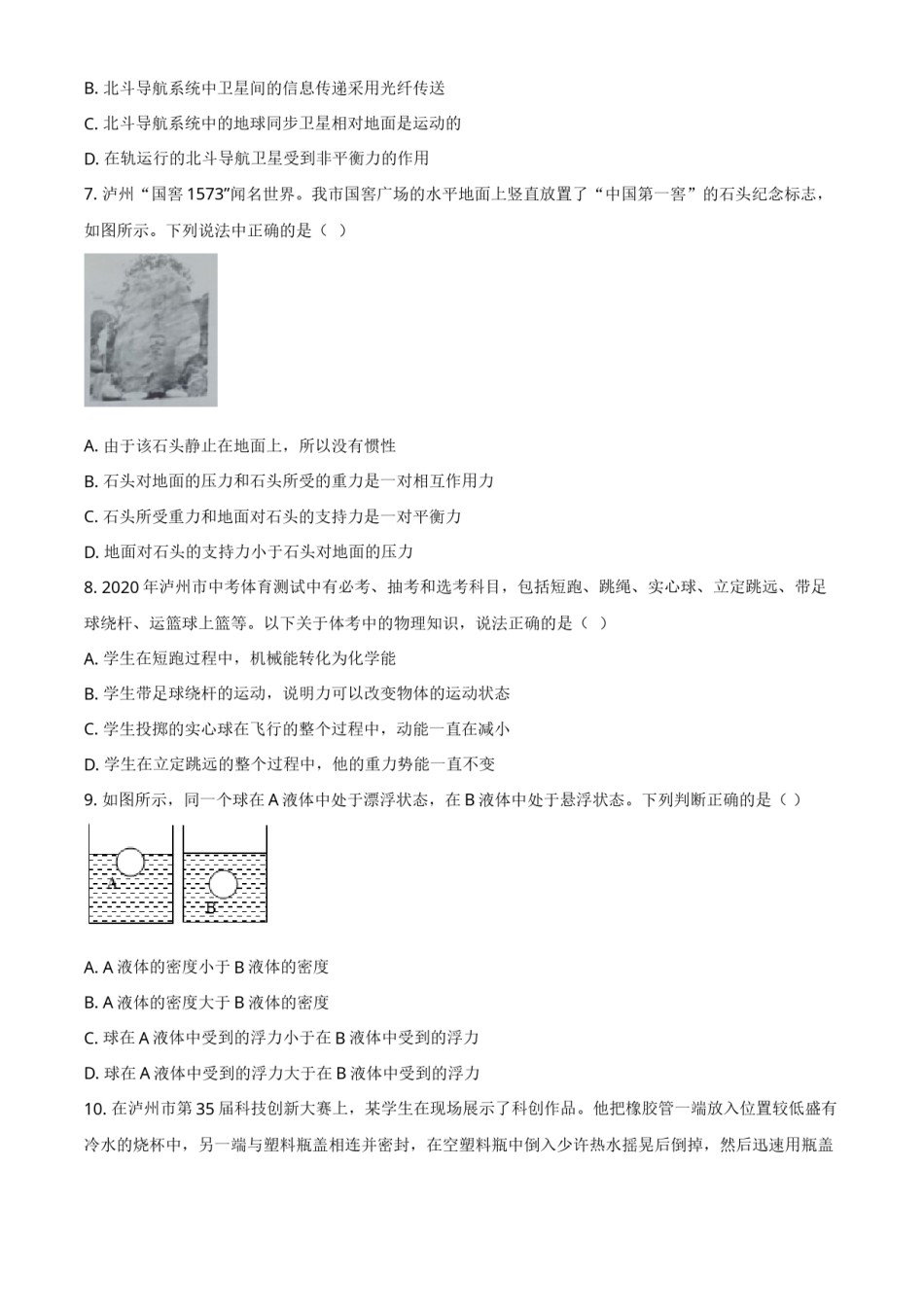 精品解析：2020年四川省泸州市中考物理试题（原卷版）.doc_第3页