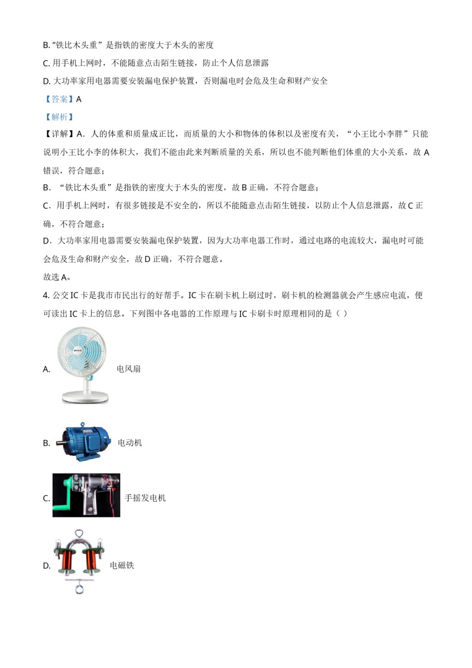 精品解析：2020年四川省泸州市中考物理试题（解析版）.doc_第2页