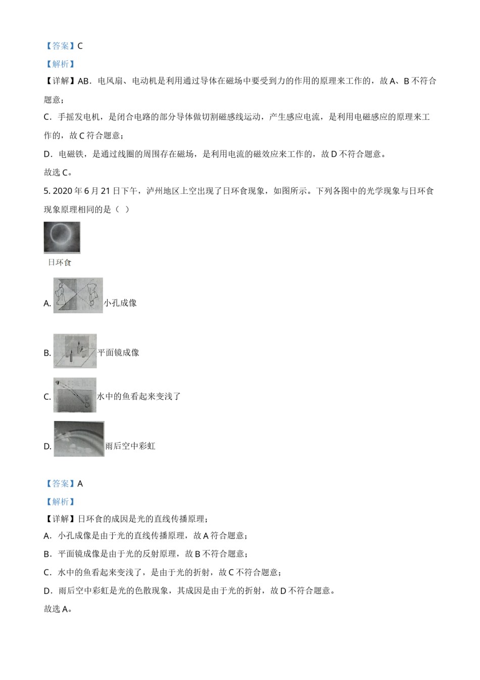 精品解析：2020年四川省泸州市中考物理试题（解析版）.doc_第3页
