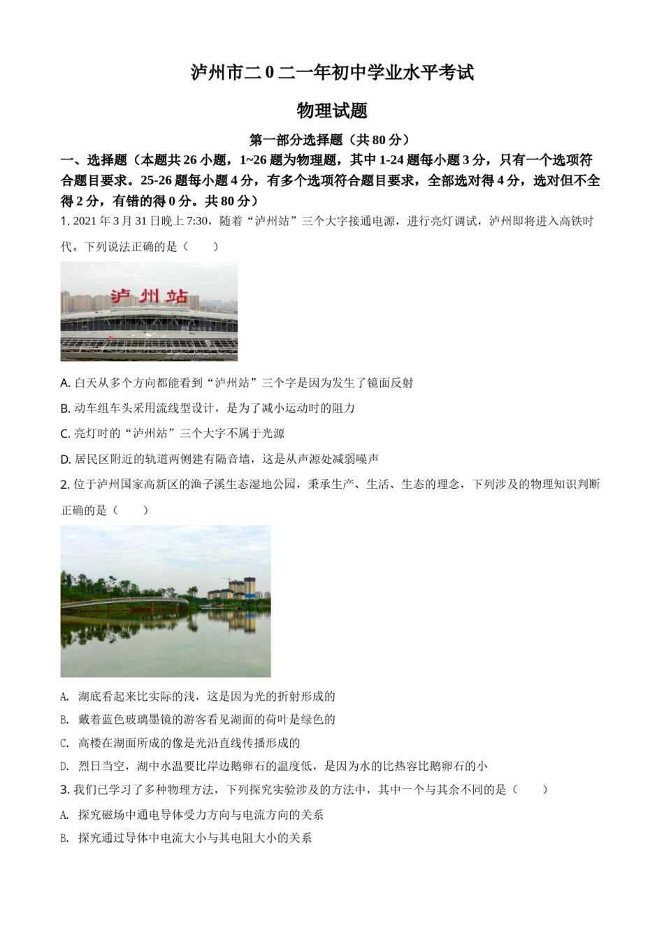 精品解析：2021年四川省泸州市中考理综物理试题（原卷版）.doc_第1页