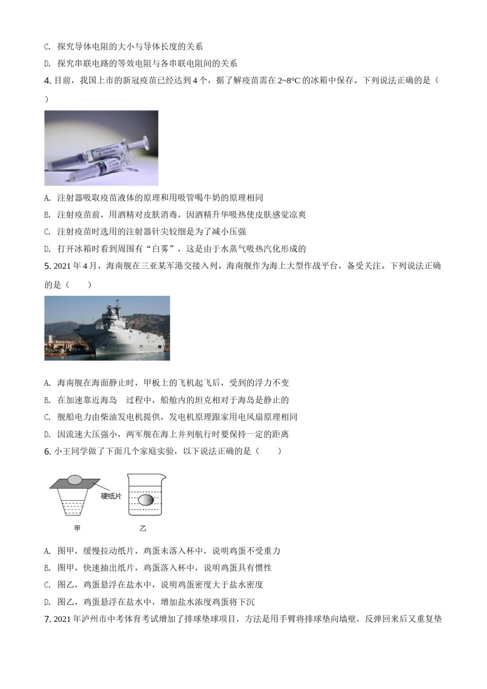 精品解析：2021年四川省泸州市中考理综物理试题（原卷版）.doc_第2页