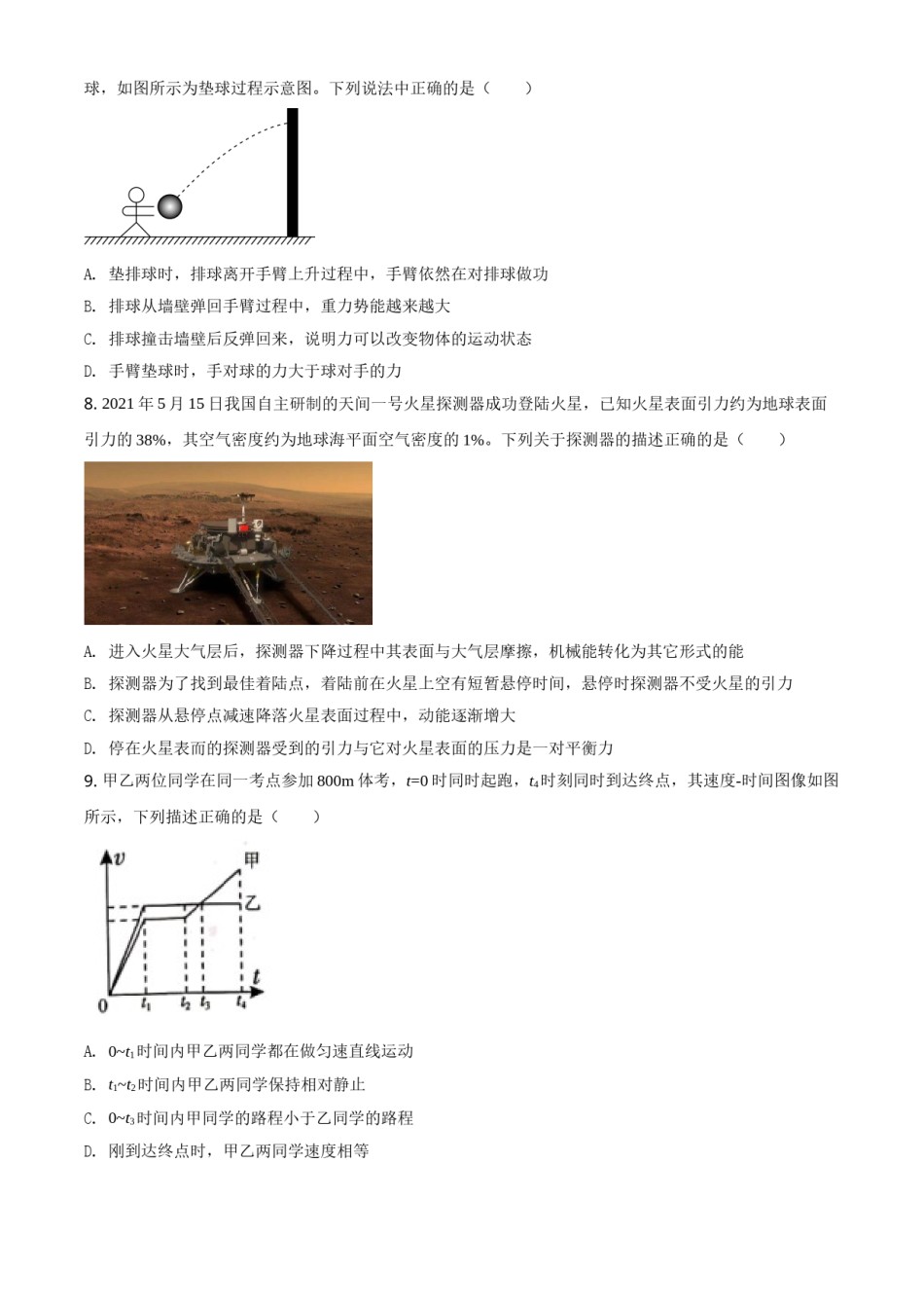 精品解析：2021年四川省泸州市中考理综物理试题（原卷版）.doc_第3页
