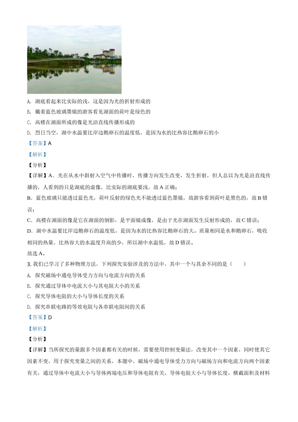 精品解析：2021年四川省泸州市中考理综物理试题（解析版）.doc_第2页