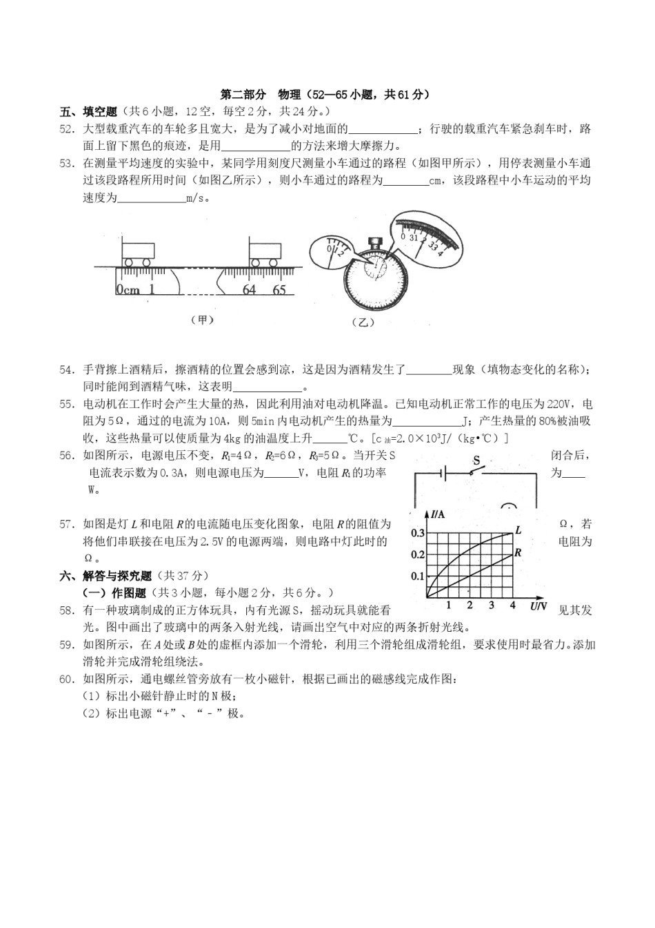 2015年四川省眉山市中考物理真题及答案.doc_第3页