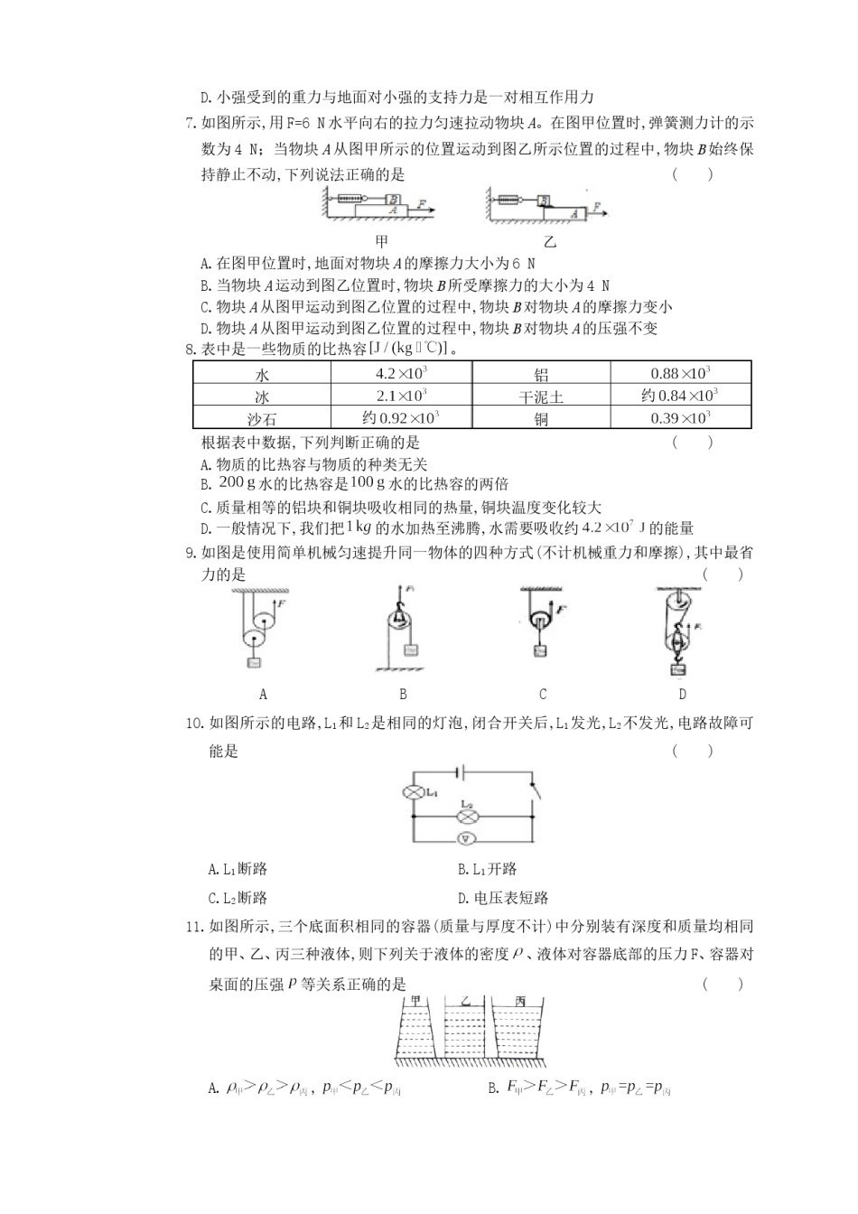 2016年四川省眉山市中考物理真题及答案.doc_第2页