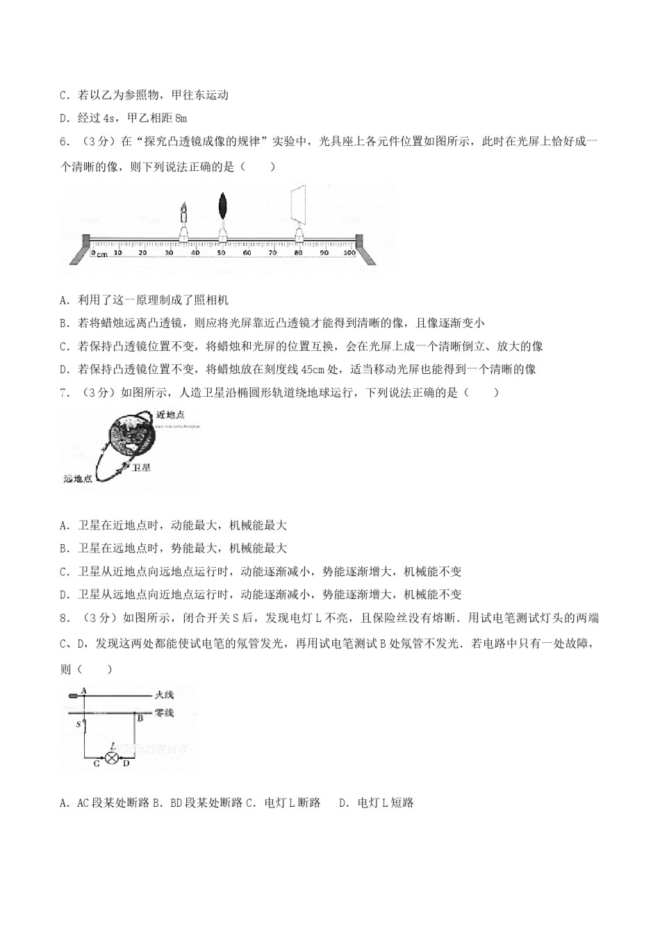 2017年四川省眉山市中考物理真题及答案.doc_第2页