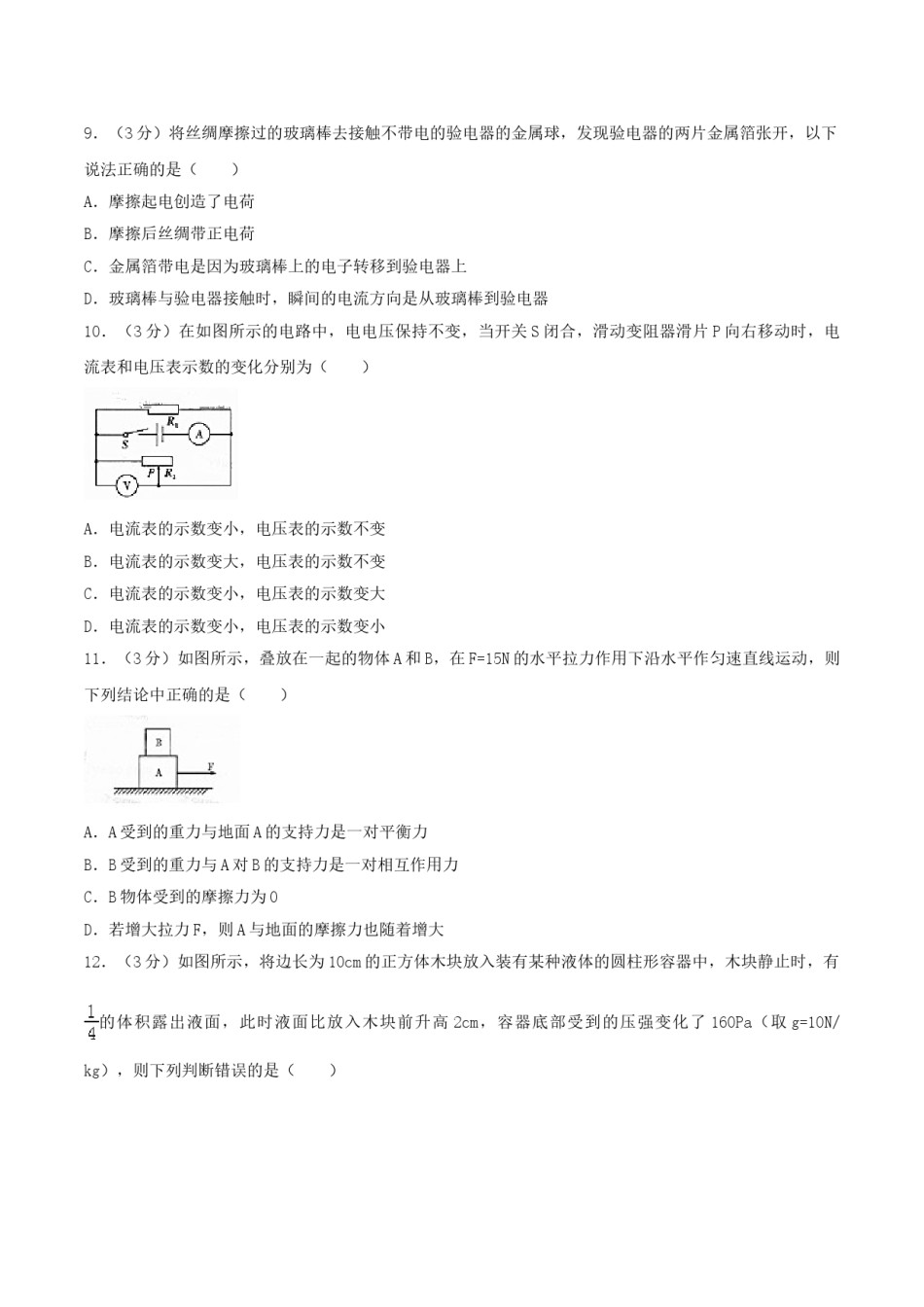 2017年四川省眉山市中考物理真题及答案.doc_第3页