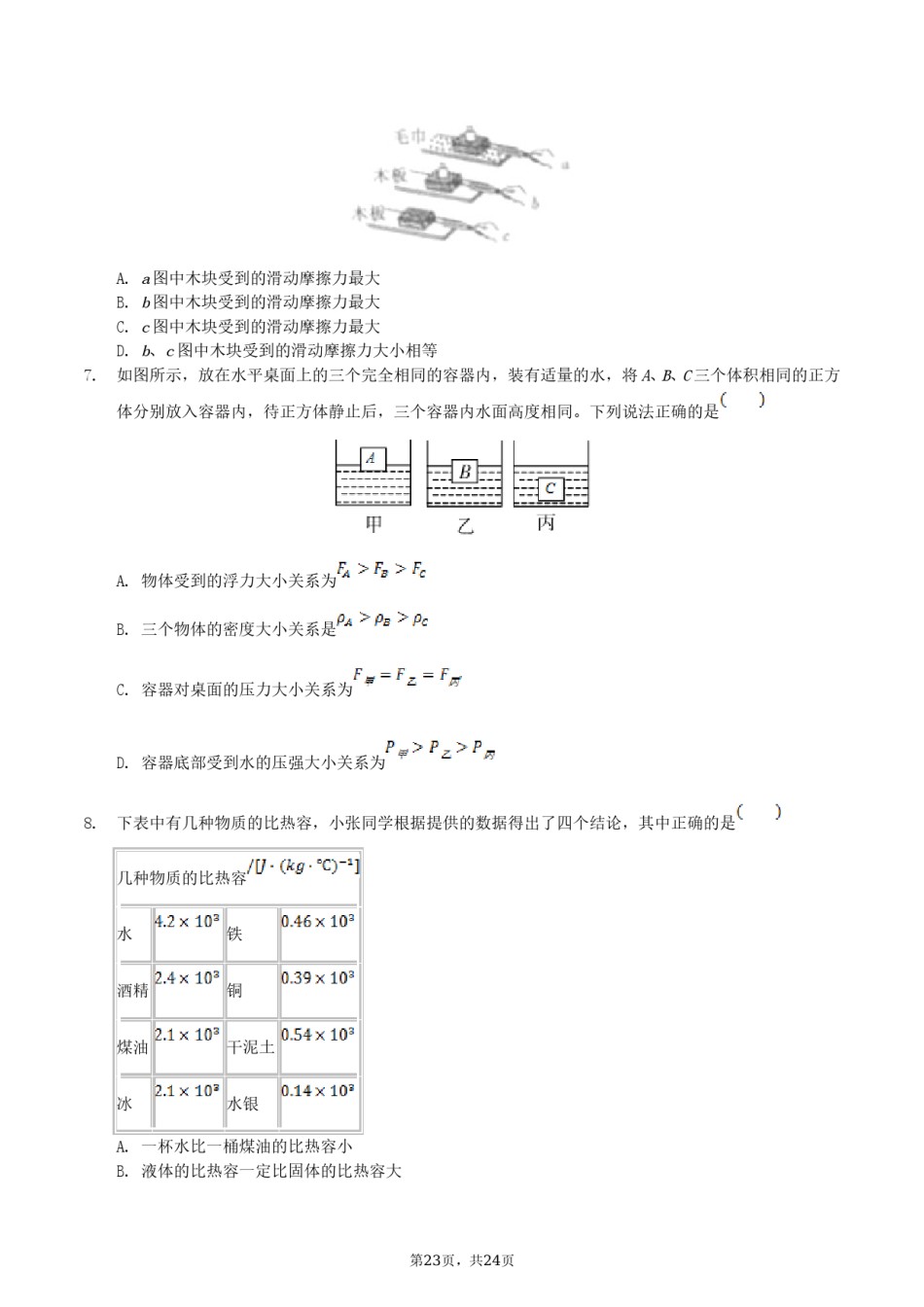 2018年四川省眉山市中考物理真题及答案.doc_第3页