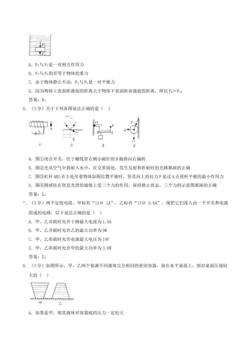 2020年四川眉山中考物理真题及答案.doc_第2页