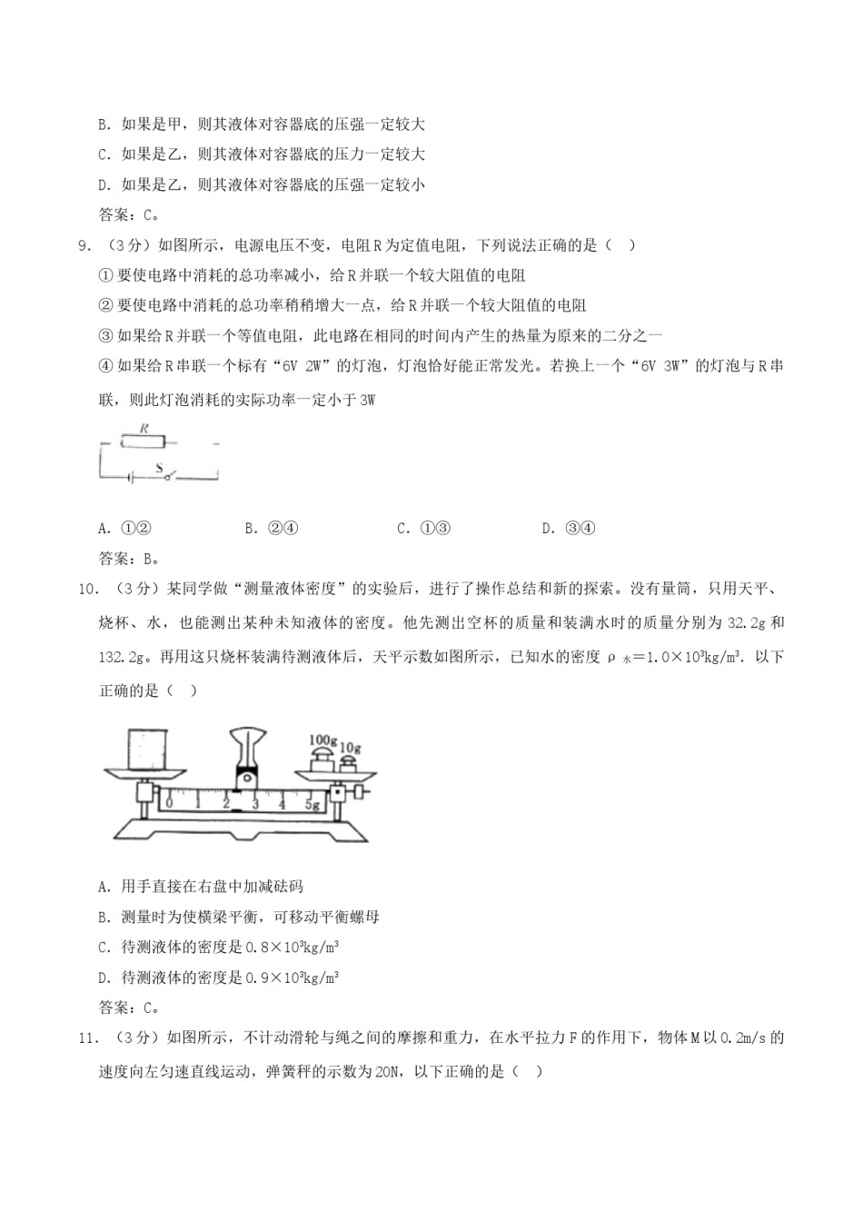 2020年四川眉山中考物理真题及答案.doc_第3页
