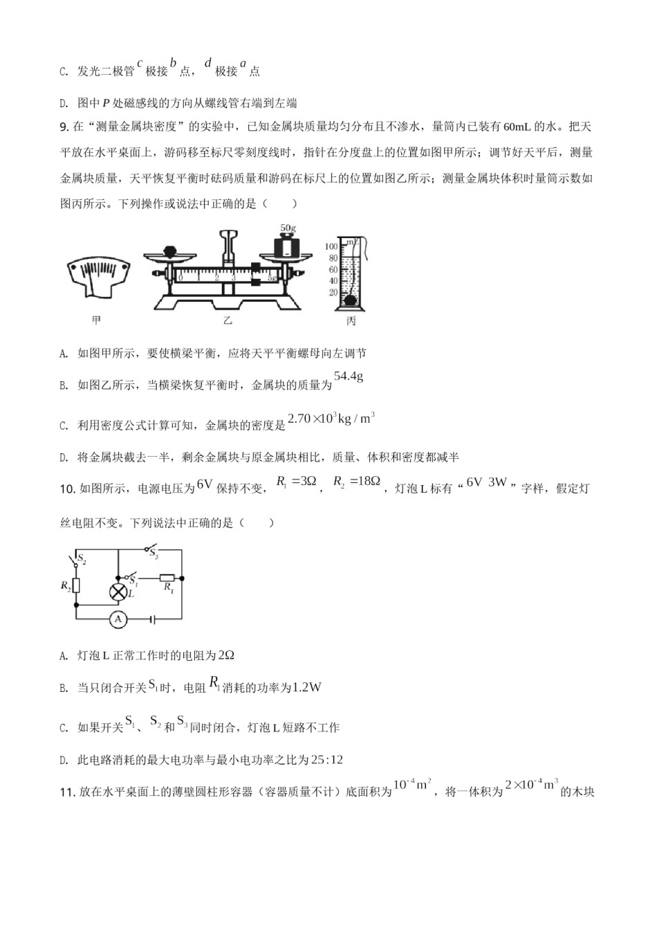 精品解析：2021年四川省眉山市中考理综物理试题（原卷版）.doc_第3页