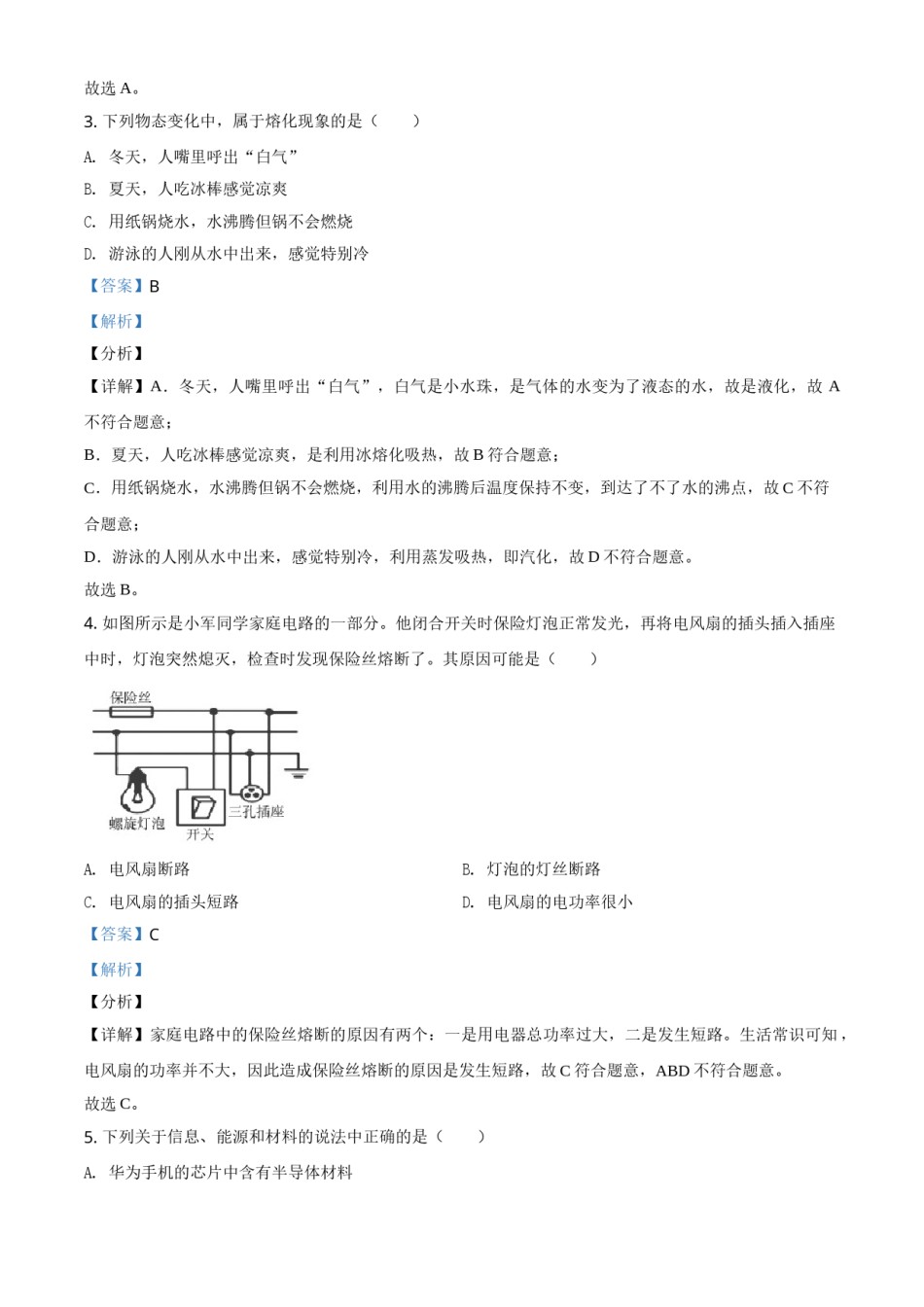精品解析：2021年四川省眉山市中考理综物理试题（解析版）.doc_第2页