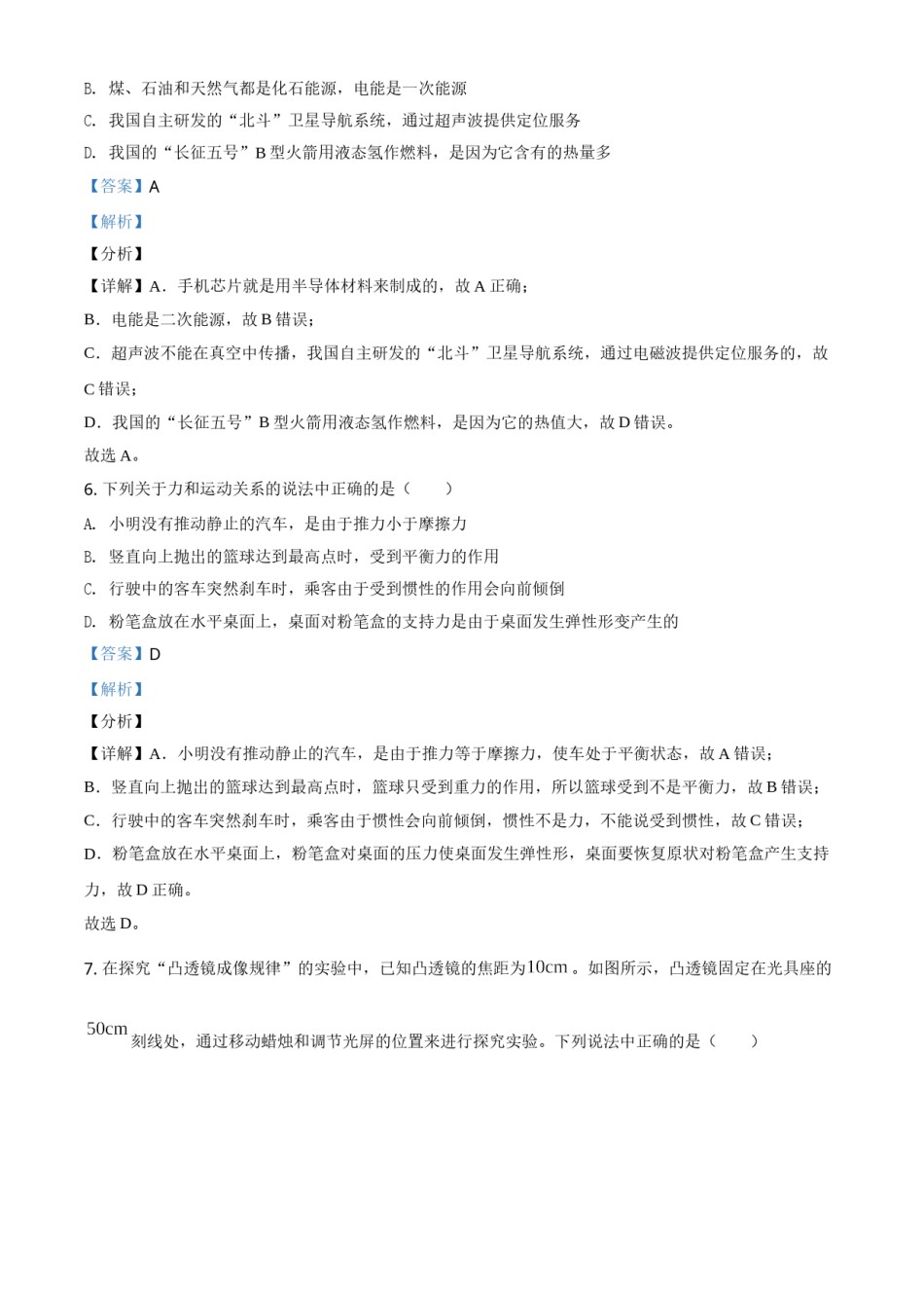 精品解析：2021年四川省眉山市中考理综物理试题（解析版）.doc_第3页