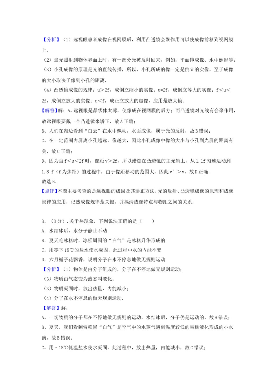 四川省达州市2016年中考物理真题试题（含解析）.DOC_第2页