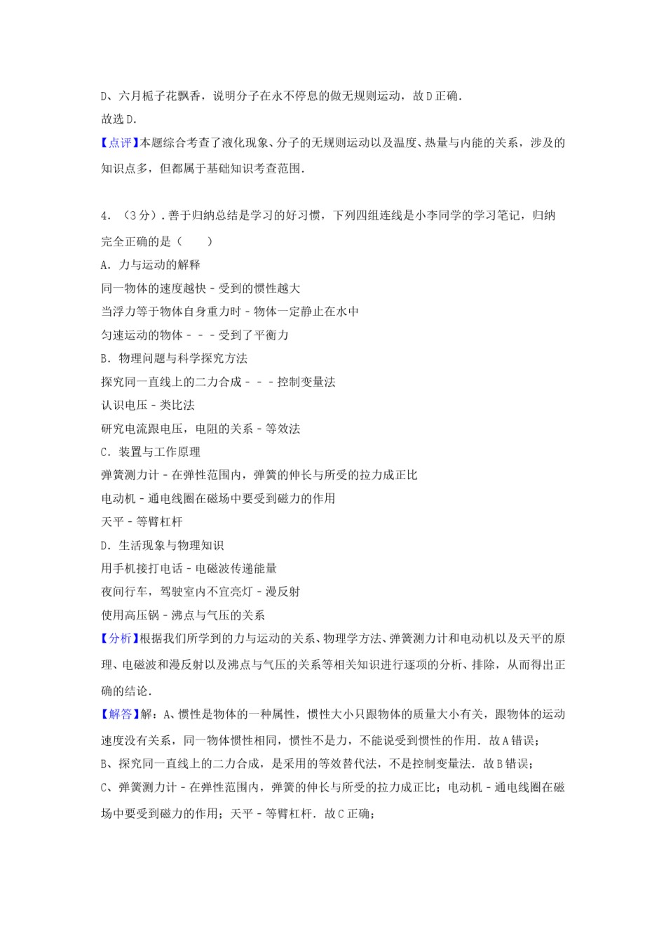 四川省达州市2016年中考物理真题试题（含解析）.DOC_第3页