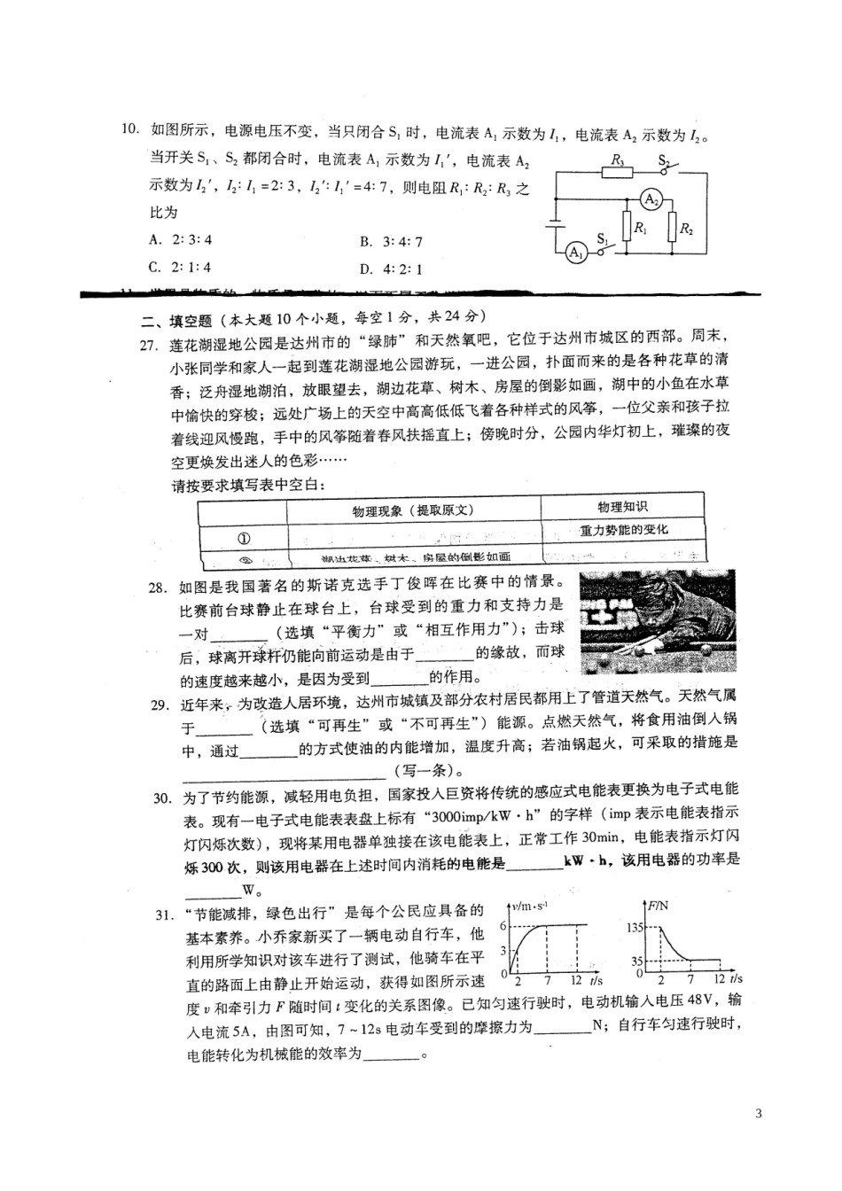 四川省达州市2017年中考物理真题试题（扫描版，含答案）.DOC_第3页