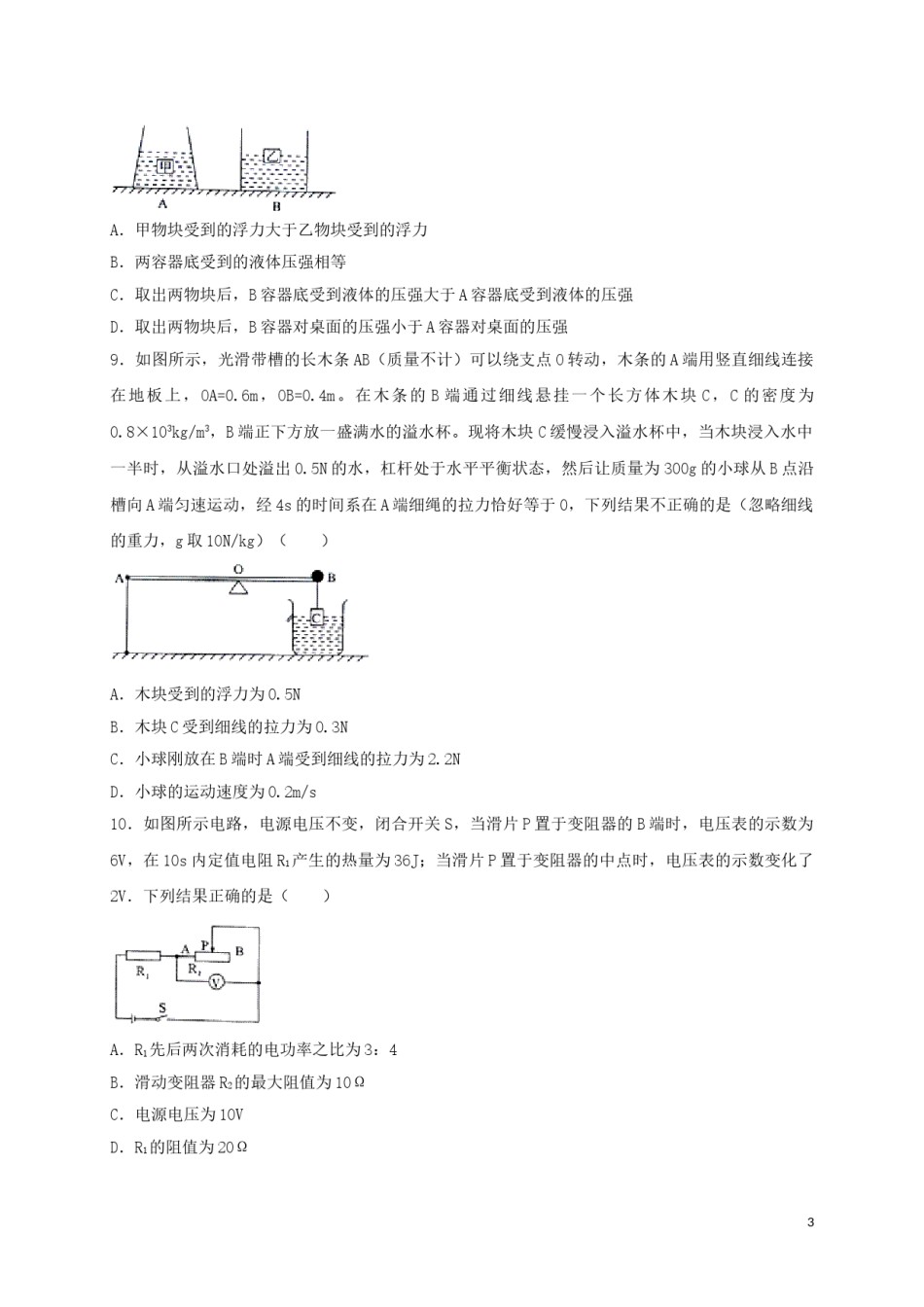 四川省达州市2018年中考物理真题试题（含答案）.doc_第3页